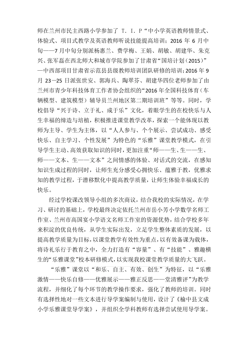 文成小学深化课堂教学改革材料汇报_第2页