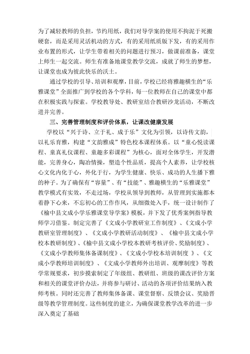 文成小学深化课堂教学改革材料汇报_第3页