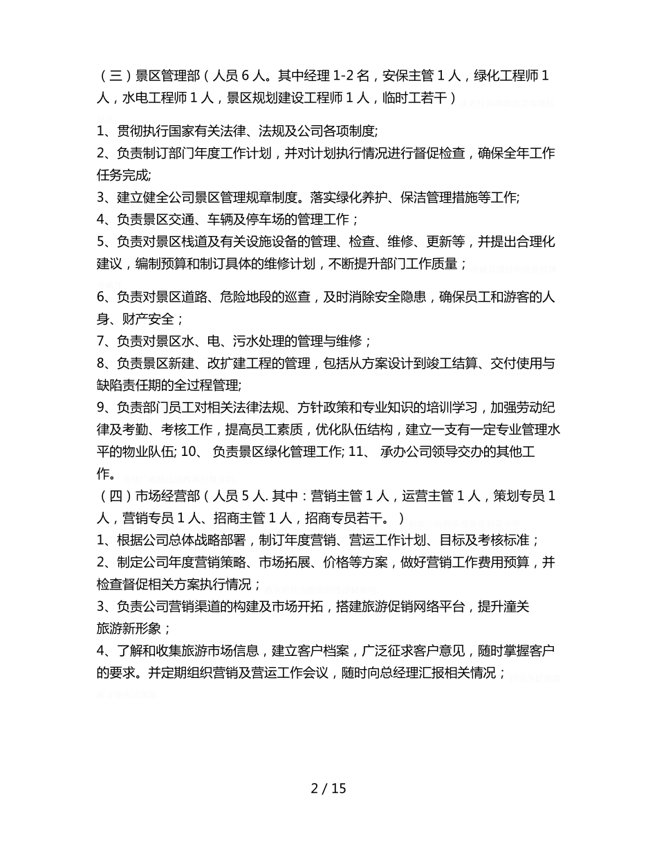 文旅公司组织架构_第2页