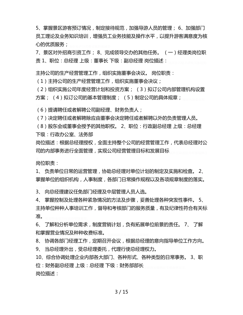 文旅公司组织架构_第3页