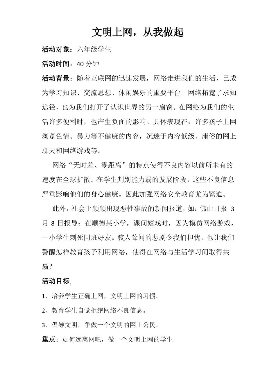 文明上网,从我做起_第1页