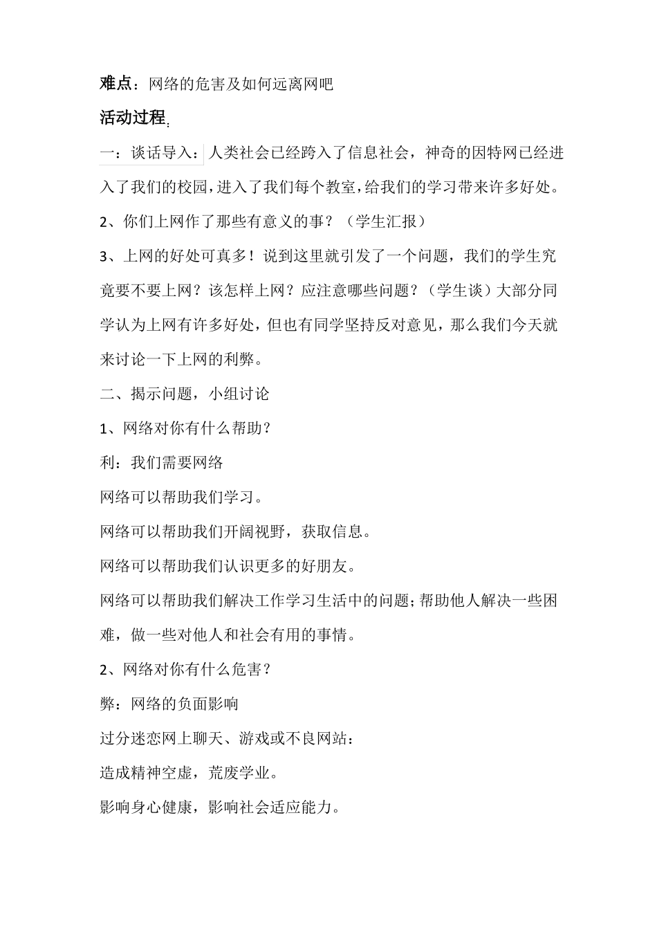 文明上网,从我做起_第2页
