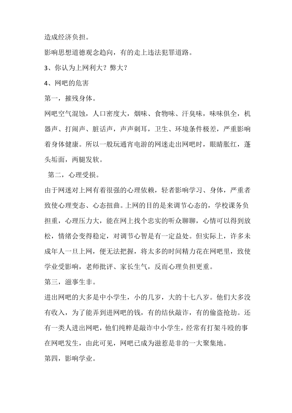 文明上网,从我做起_第3页