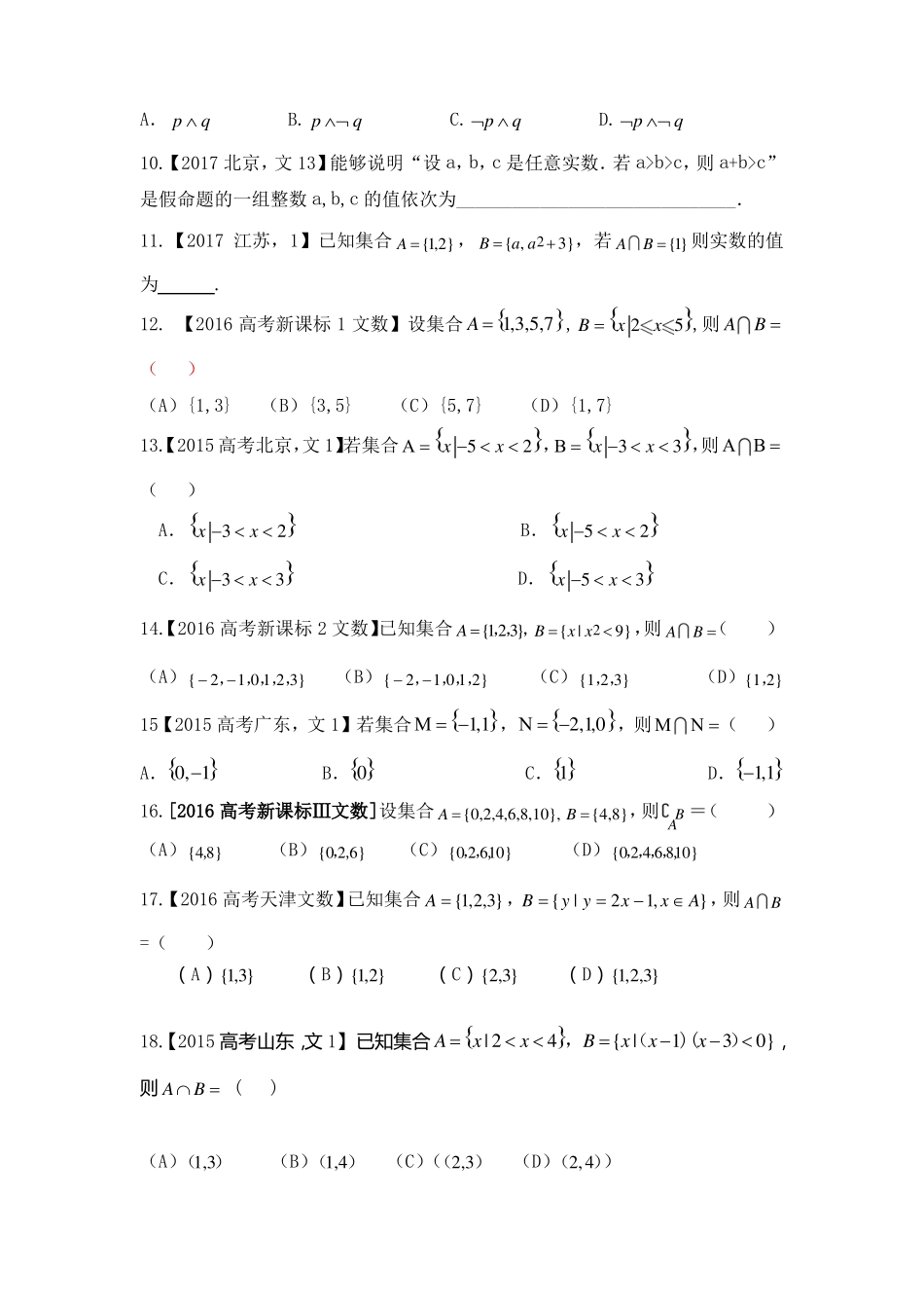 文数高考专题1——集合_第2页
