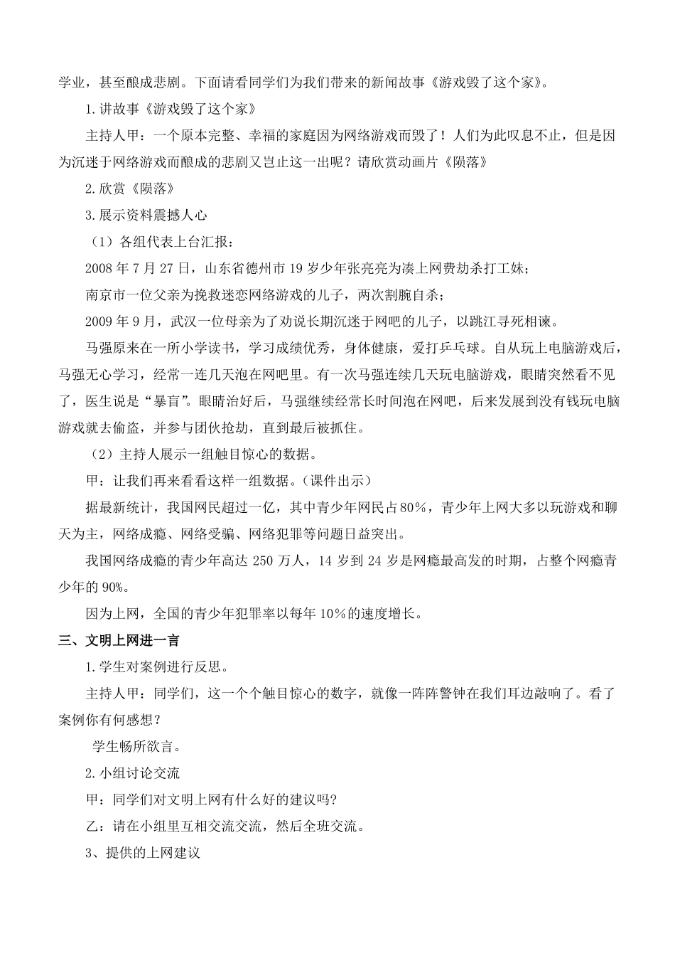 文明上网-从我做起主题班会教案_第2页