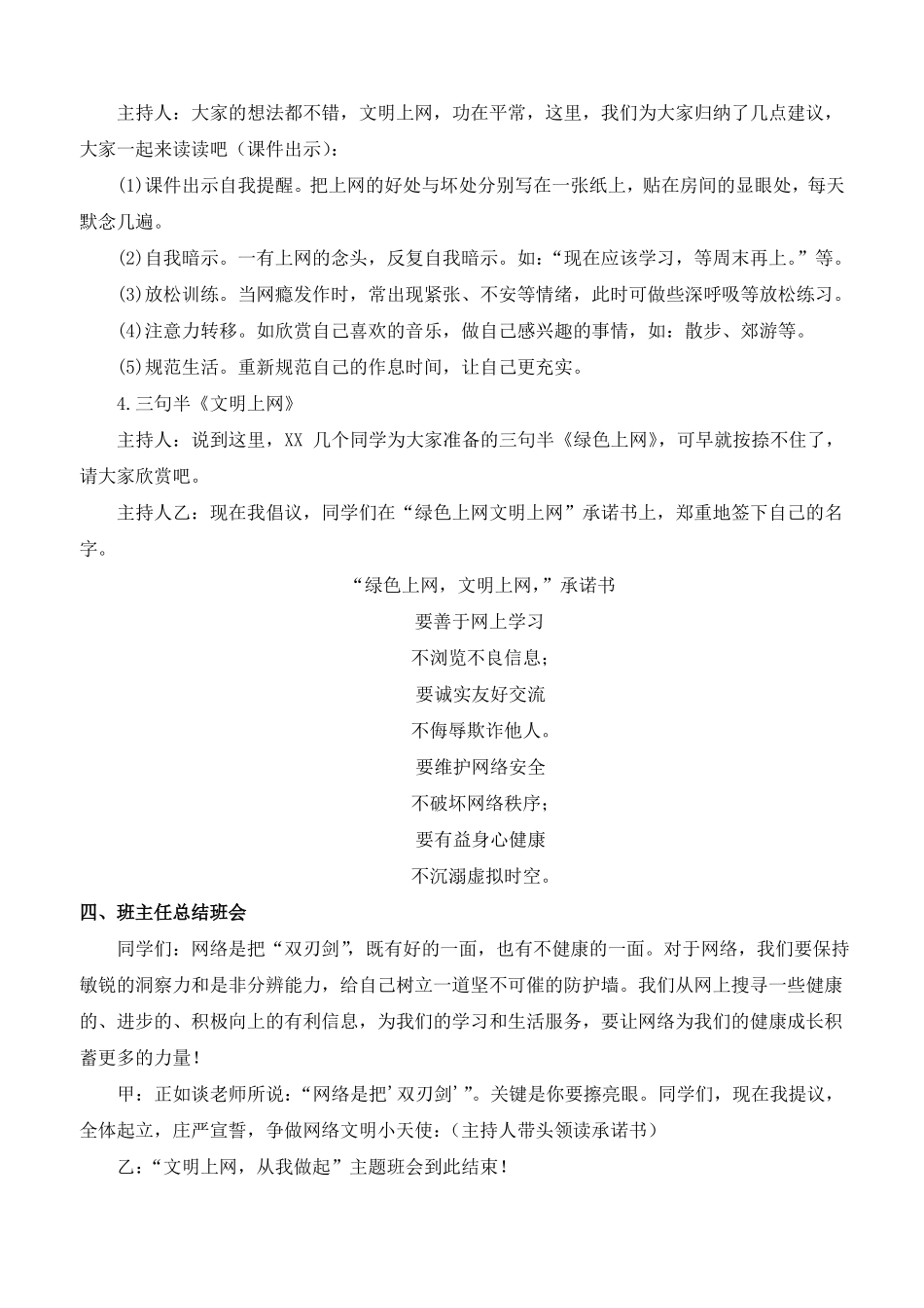 文明上网-从我做起主题班会教案_第3页