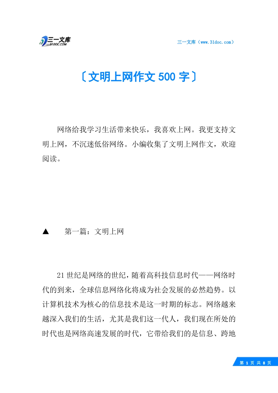 文明上网作文500字_第1页
