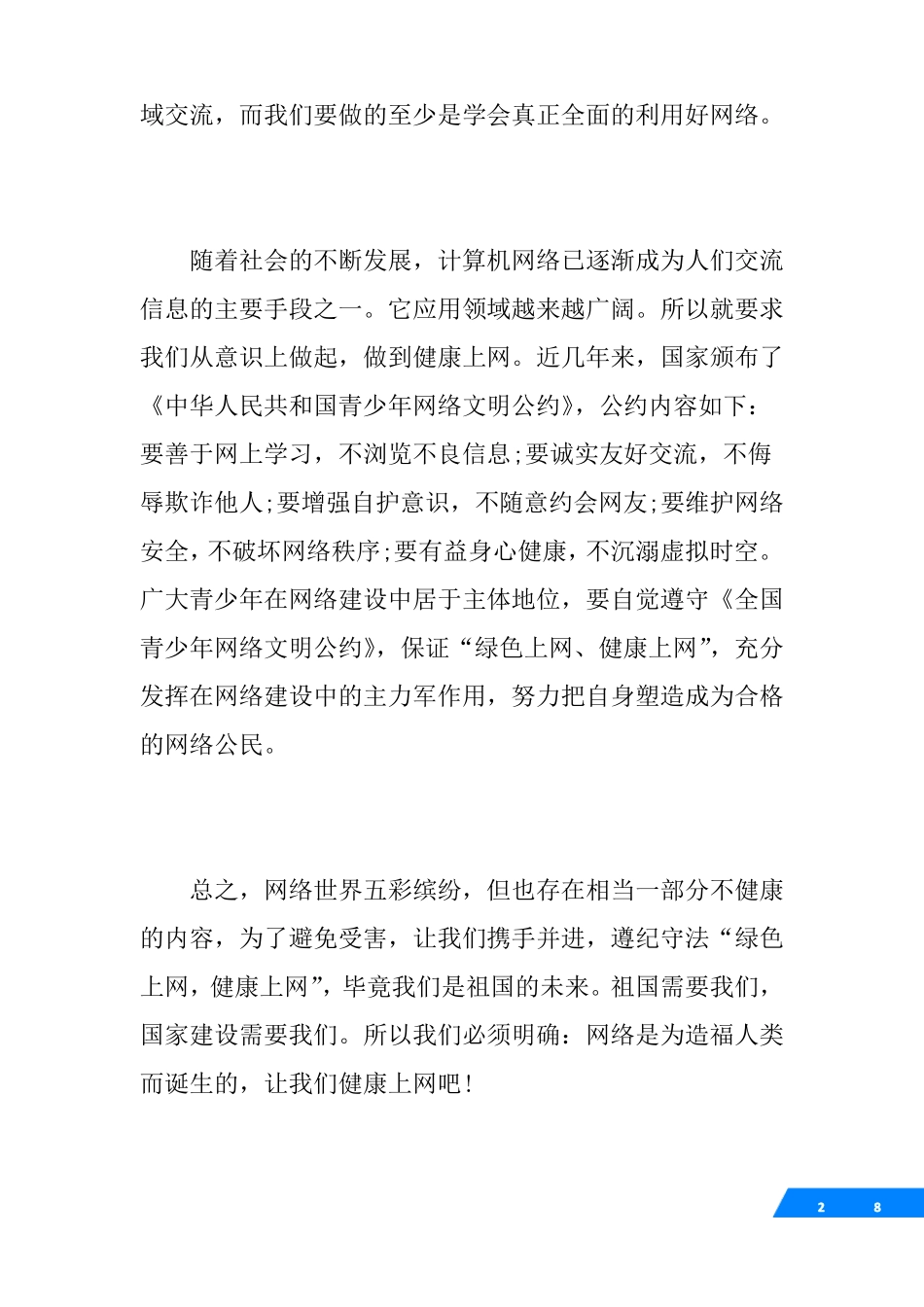 文明上网作文500字_第2页