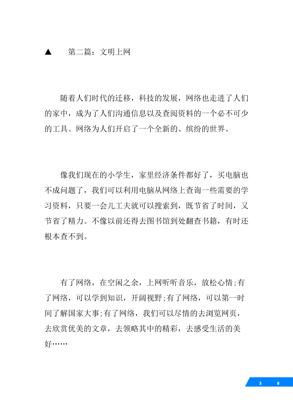 文明上网作文500字_第3页