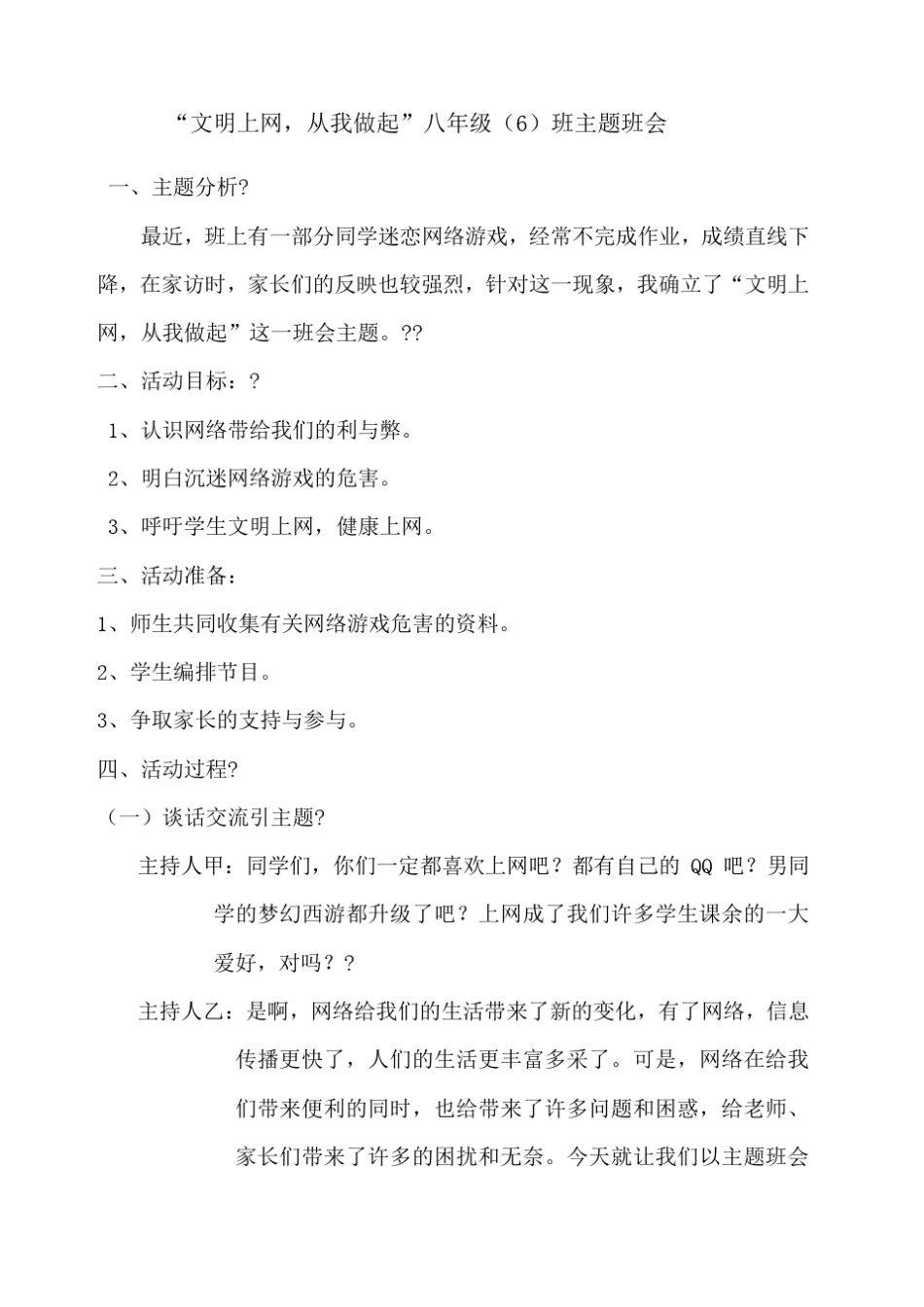 文明上网主题班会_第1页