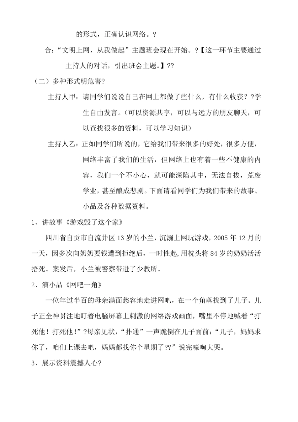 文明上网主题班会_第2页