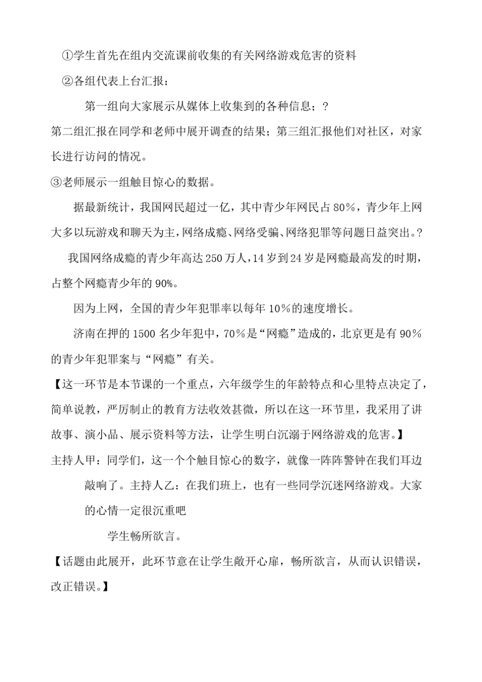 文明上网主题班会_第3页