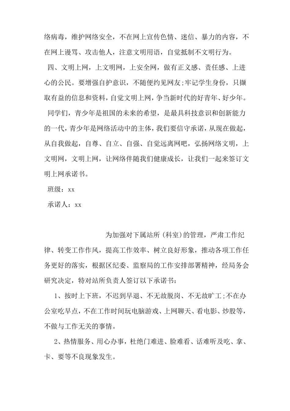 文明上网承诺书_第2页