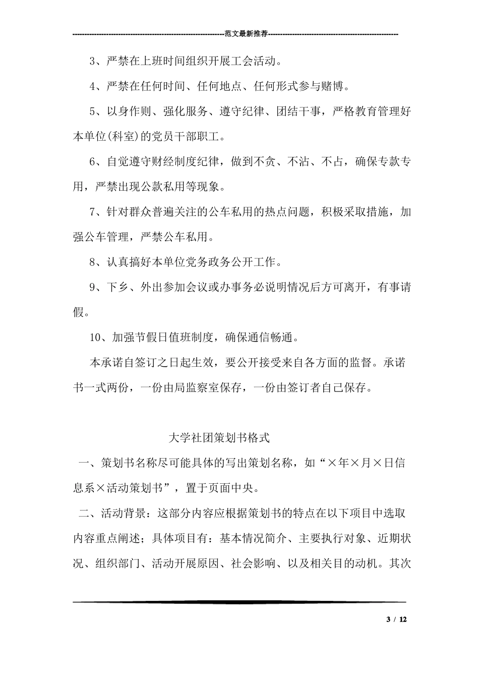 文明上网承诺书_第3页