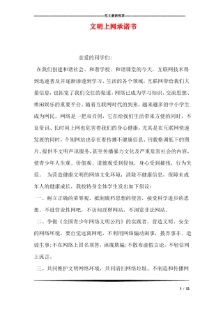 文明上网承诺书