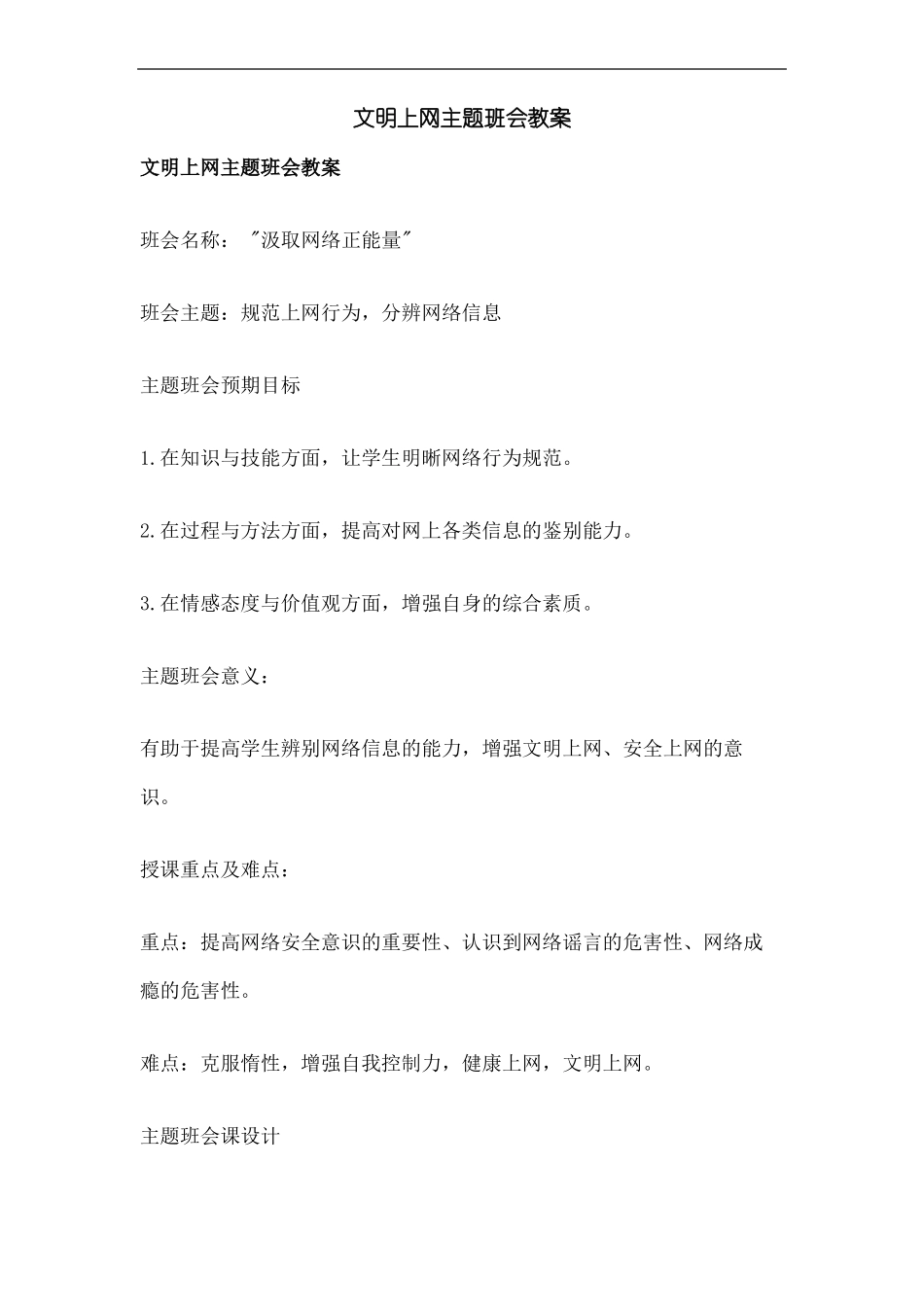 文明上网主题班会教案_第2页
