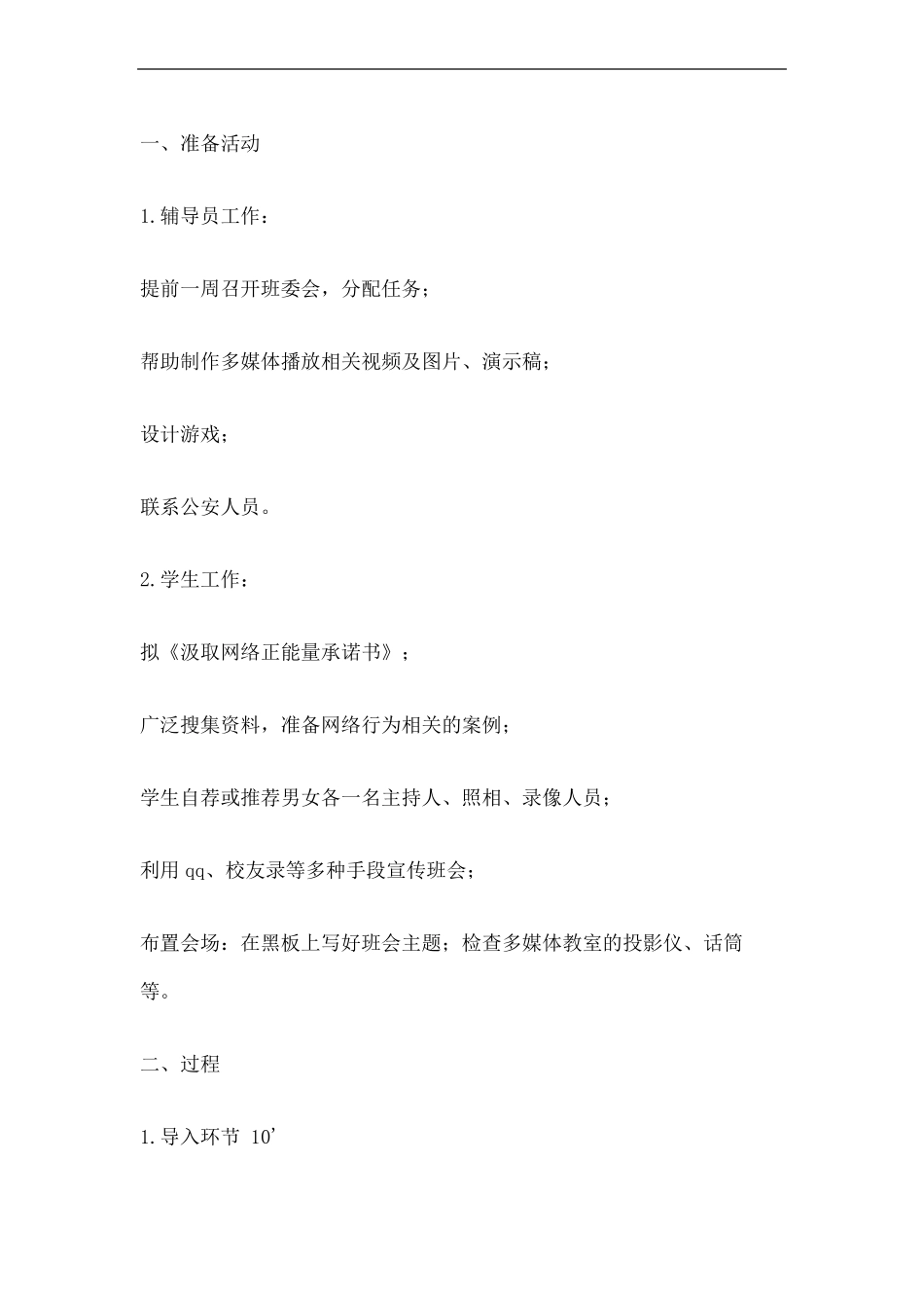 文明上网主题班会教案_第3页