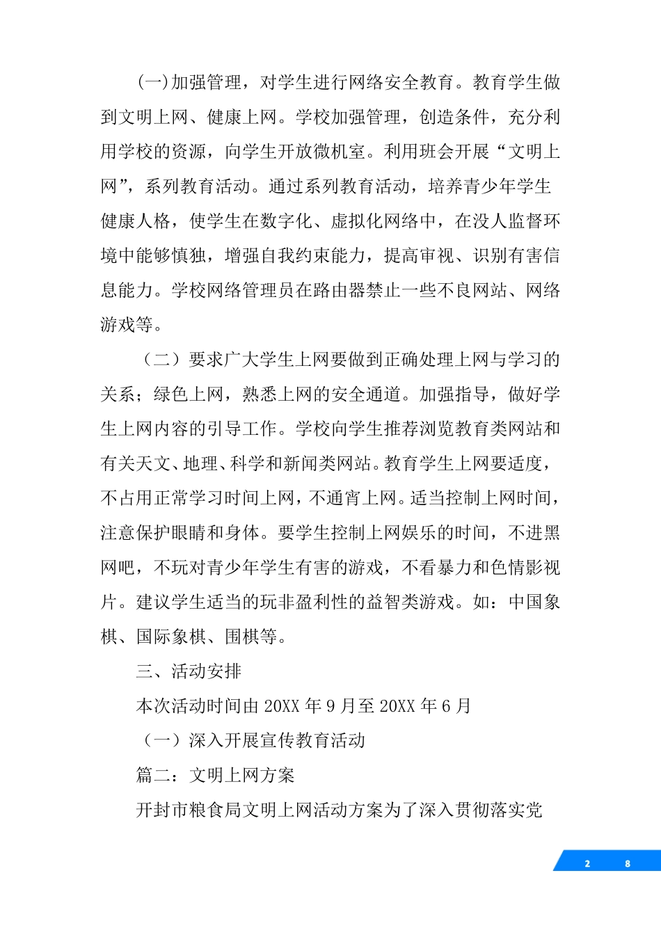文明上网活动方案_第2页