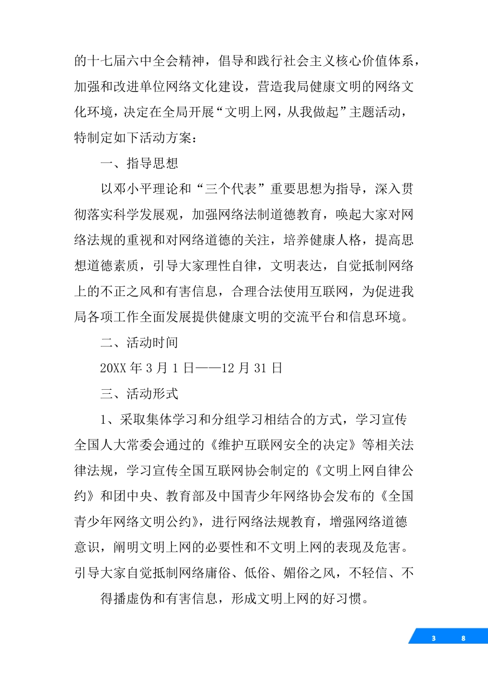 文明上网活动方案_第3页
