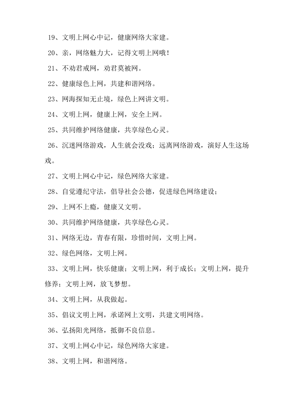 文明上网宣传标语_第2页