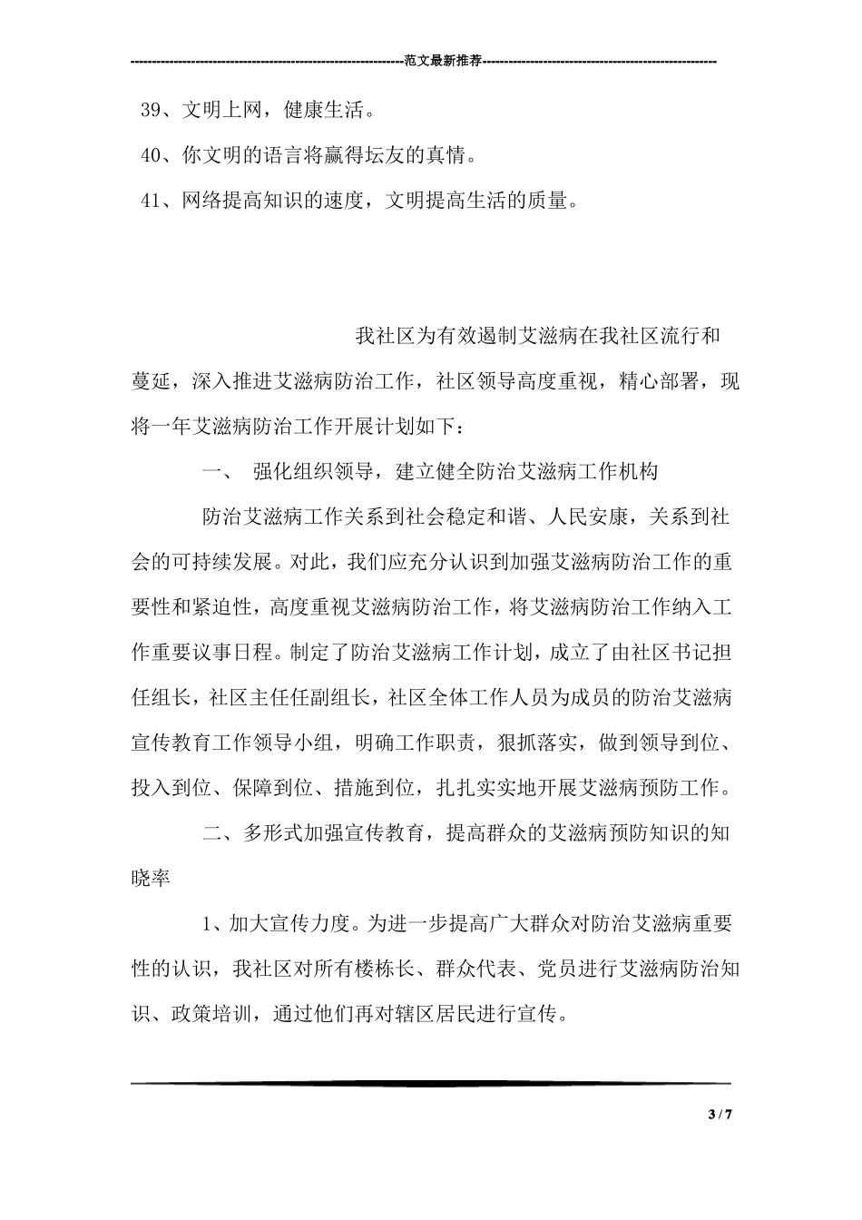 文明上网宣传标语_第3页