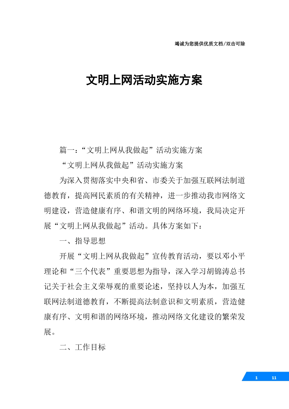 文明上网活动实施方案_第1页