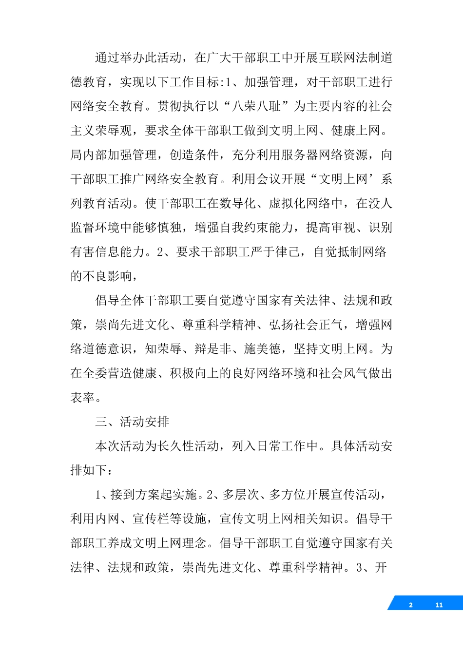 文明上网活动实施方案_第2页