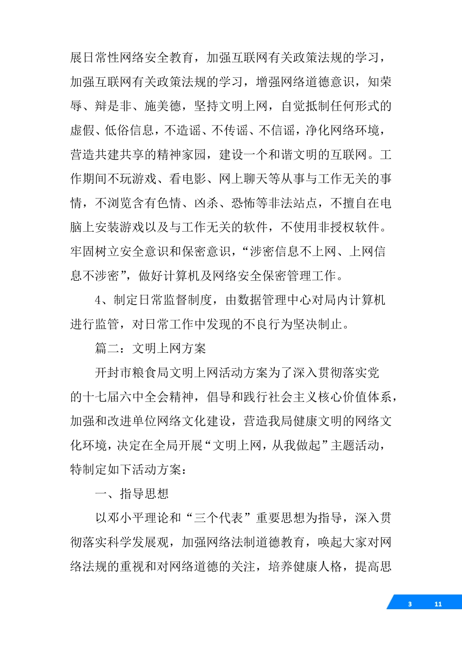 文明上网活动实施方案_第3页