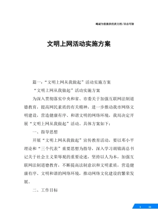 文明上网活动实施方案