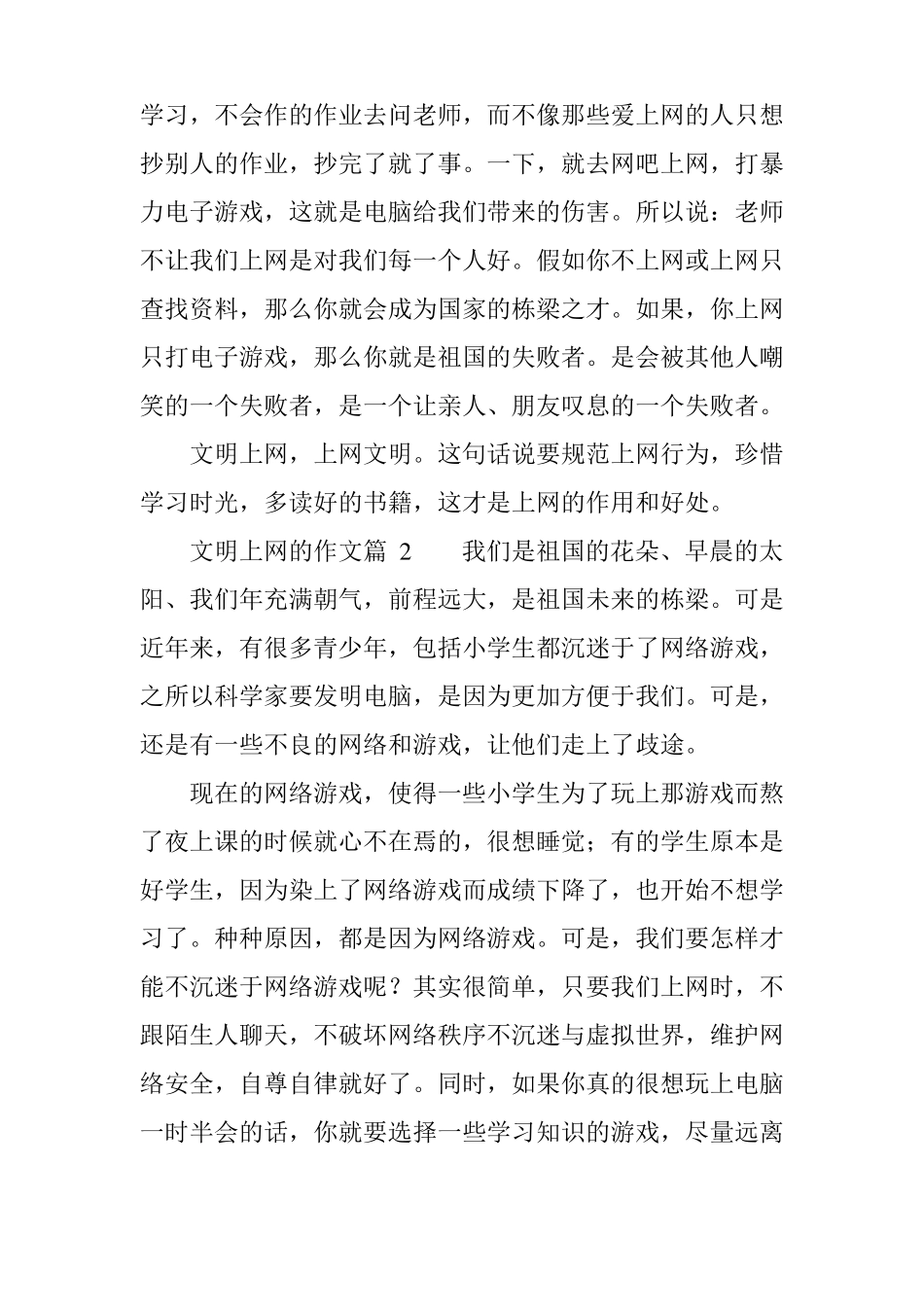 文明上网的作文8篇_第2页