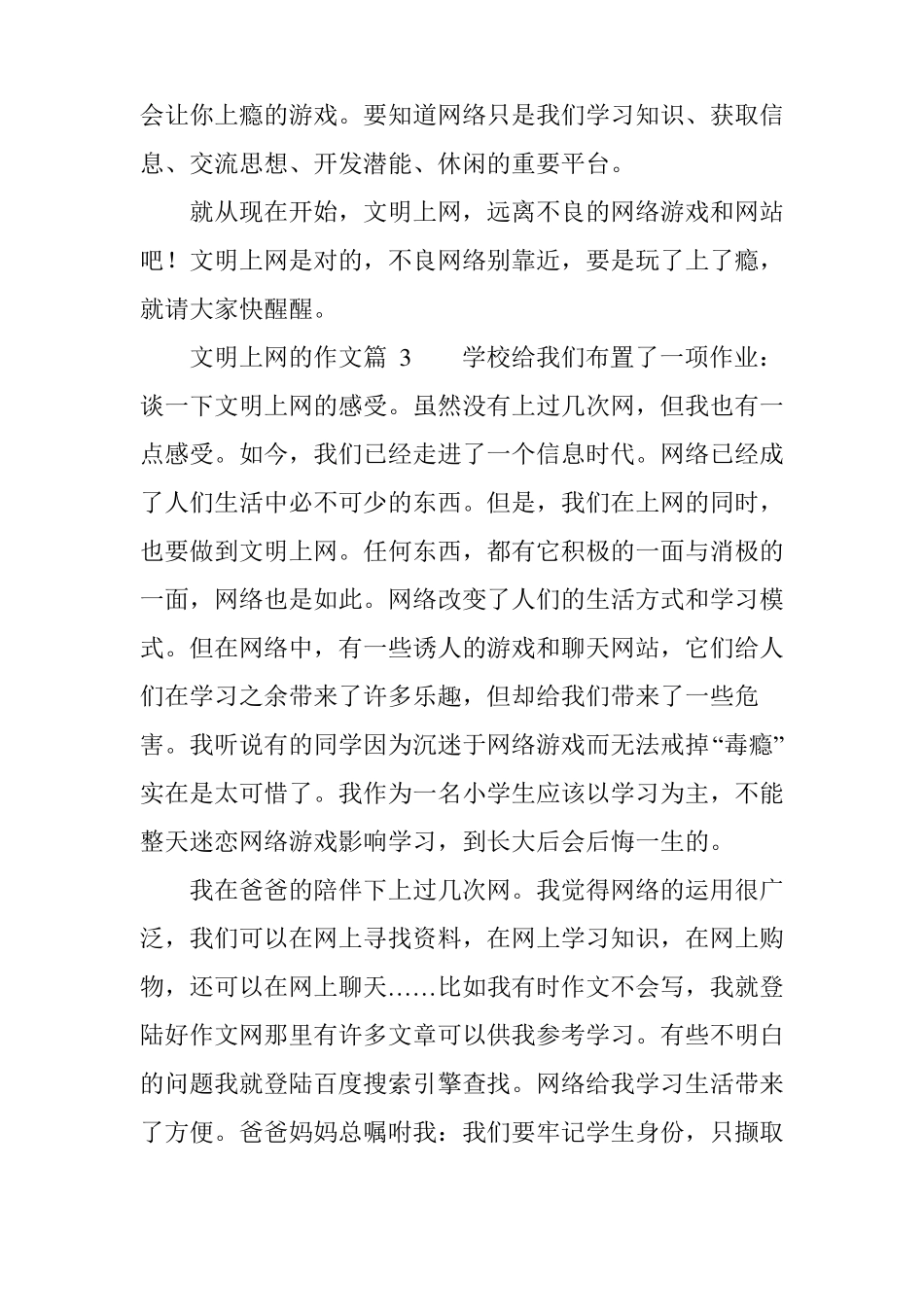 文明上网的作文8篇_第3页