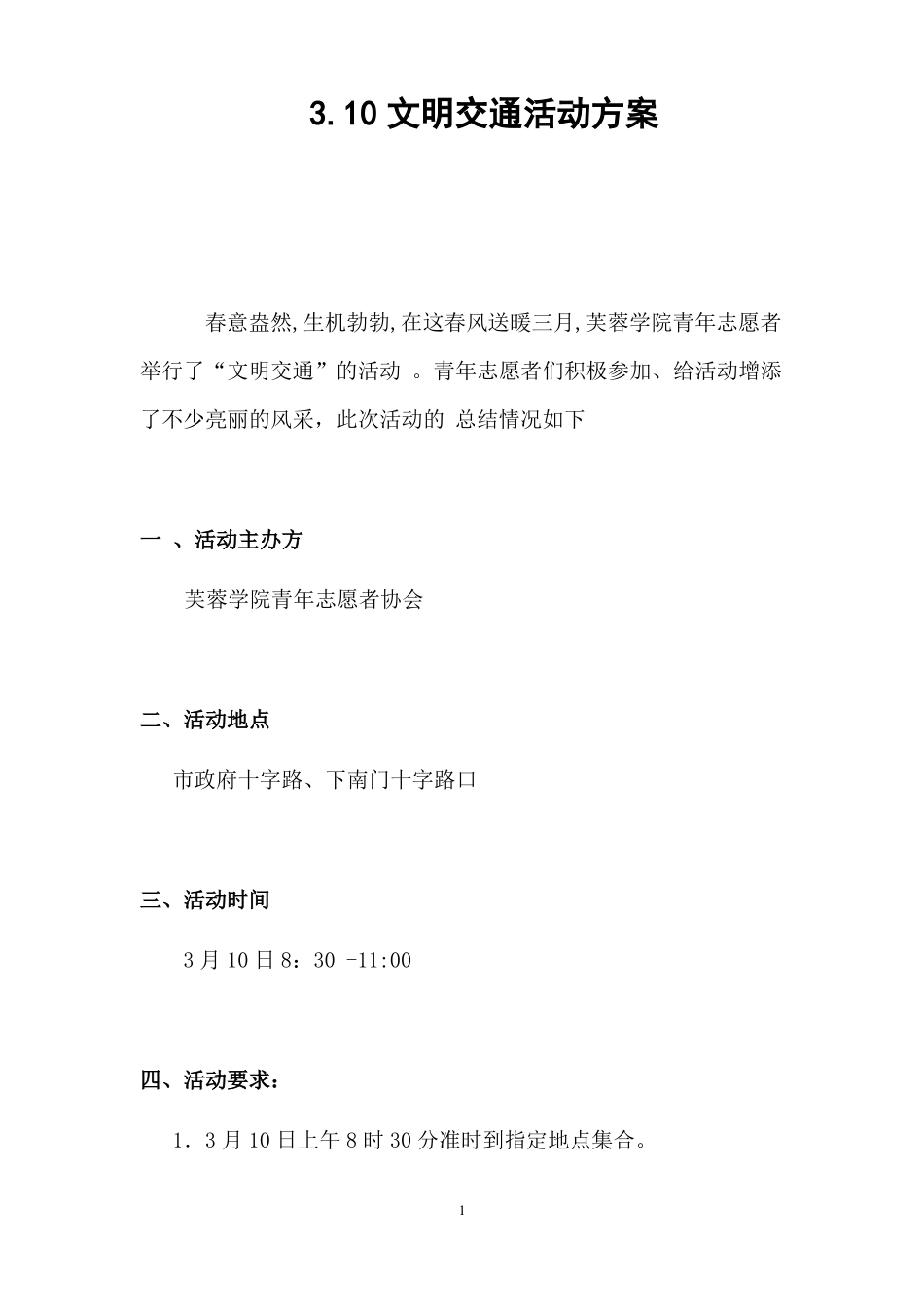 文明交通活动方案_第2页