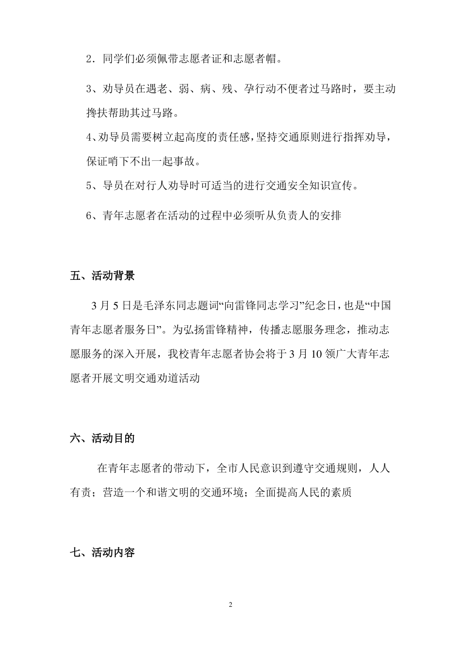 文明交通活动方案_第3页