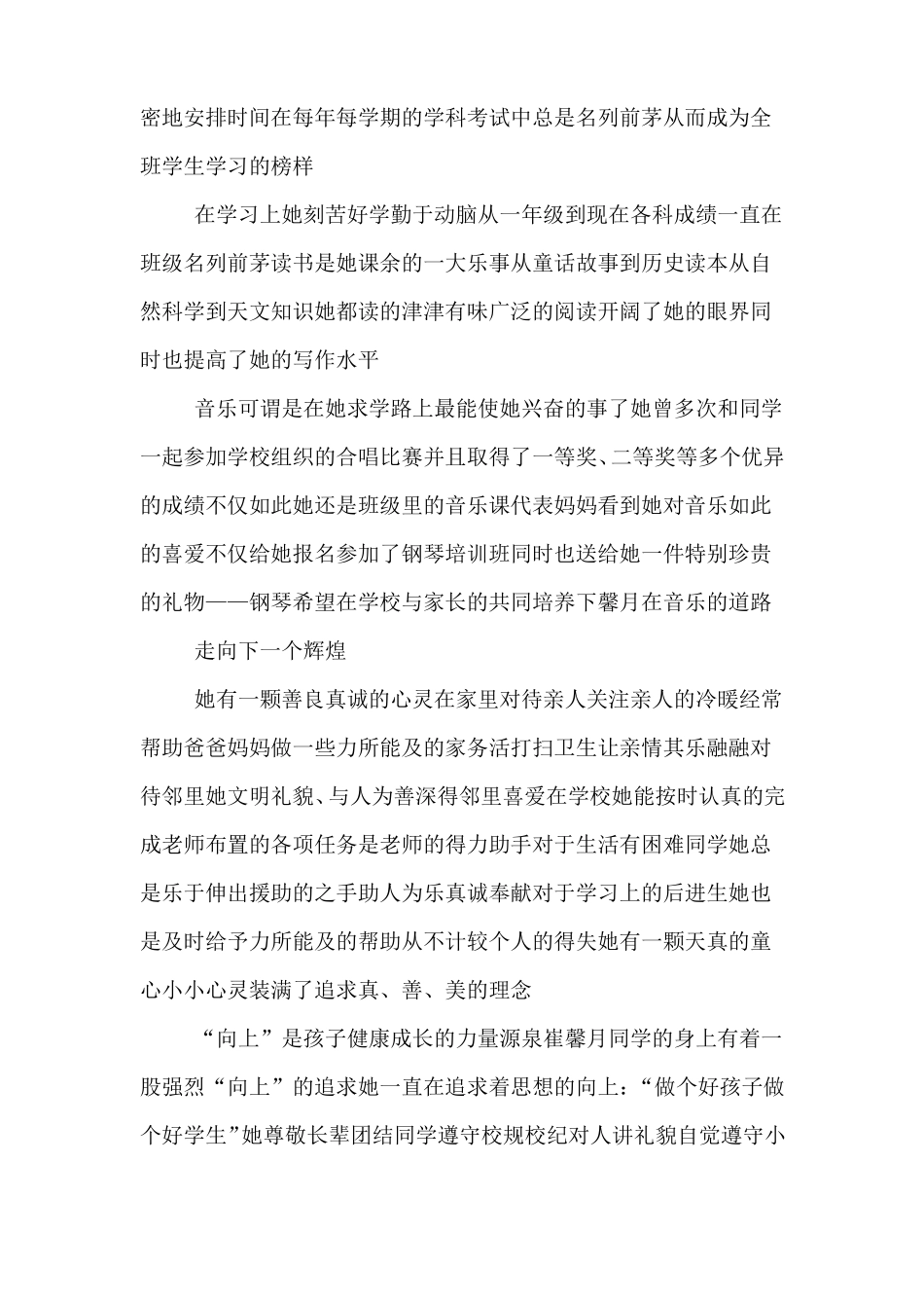 文明之星先进事迹材料_第2页