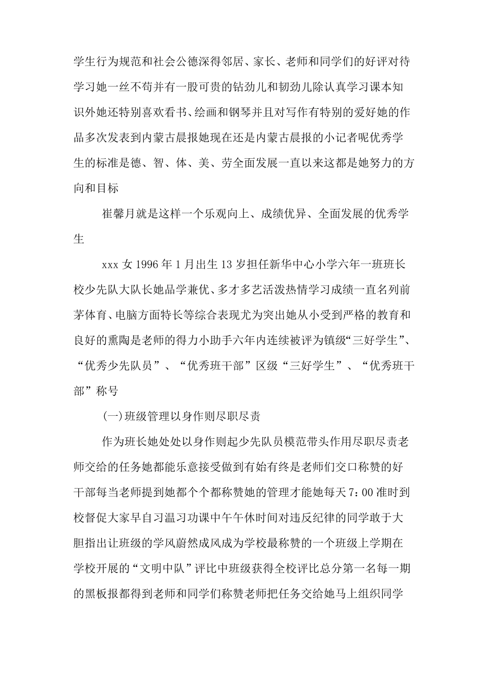 文明之星先进事迹材料_第3页