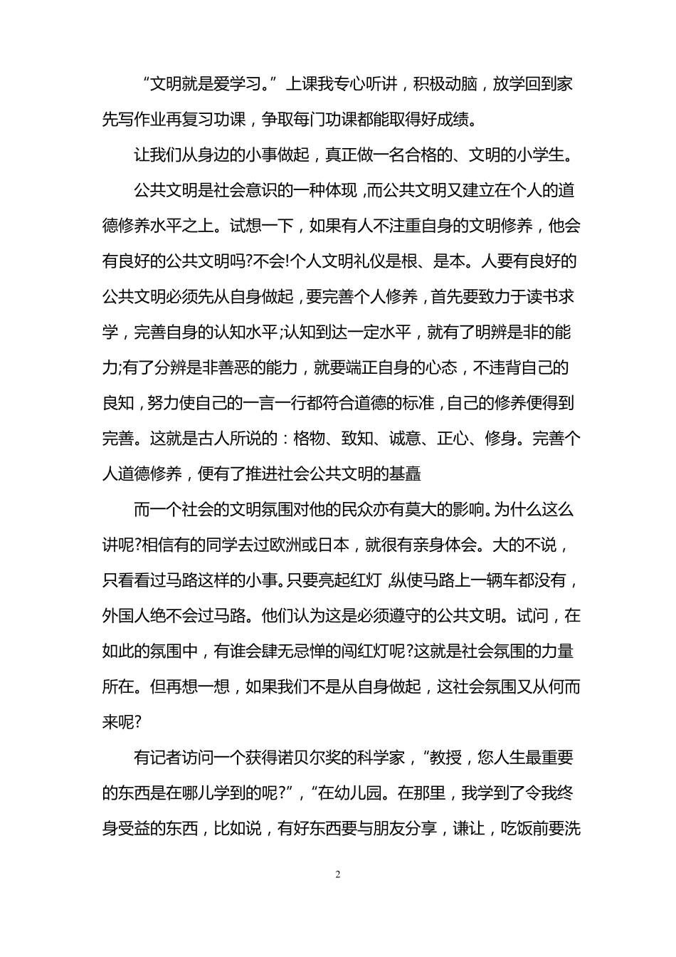 文明之星自我介绍500字_第2页