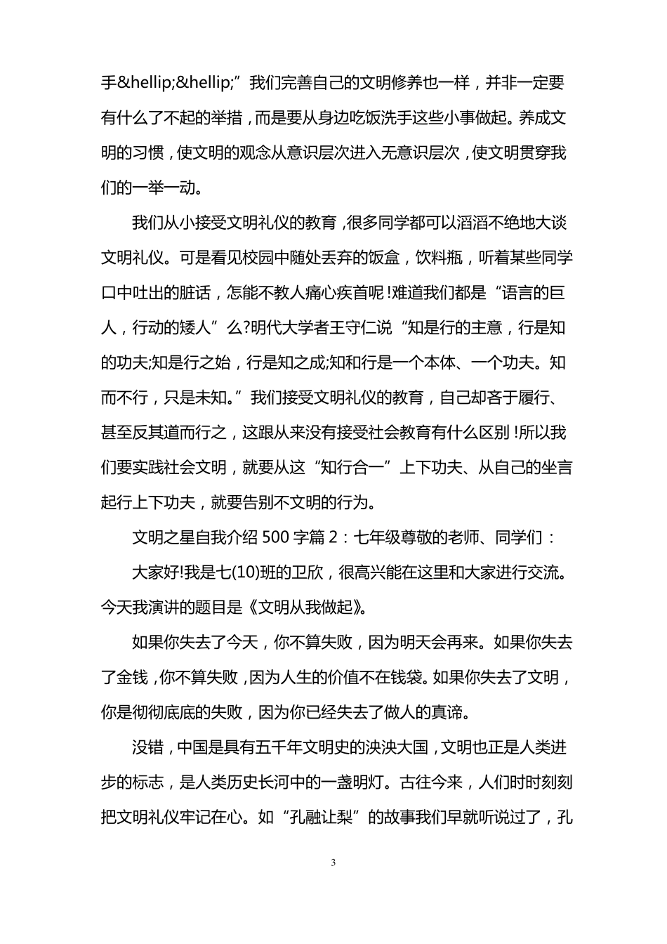 文明之星自我介绍500字_第3页