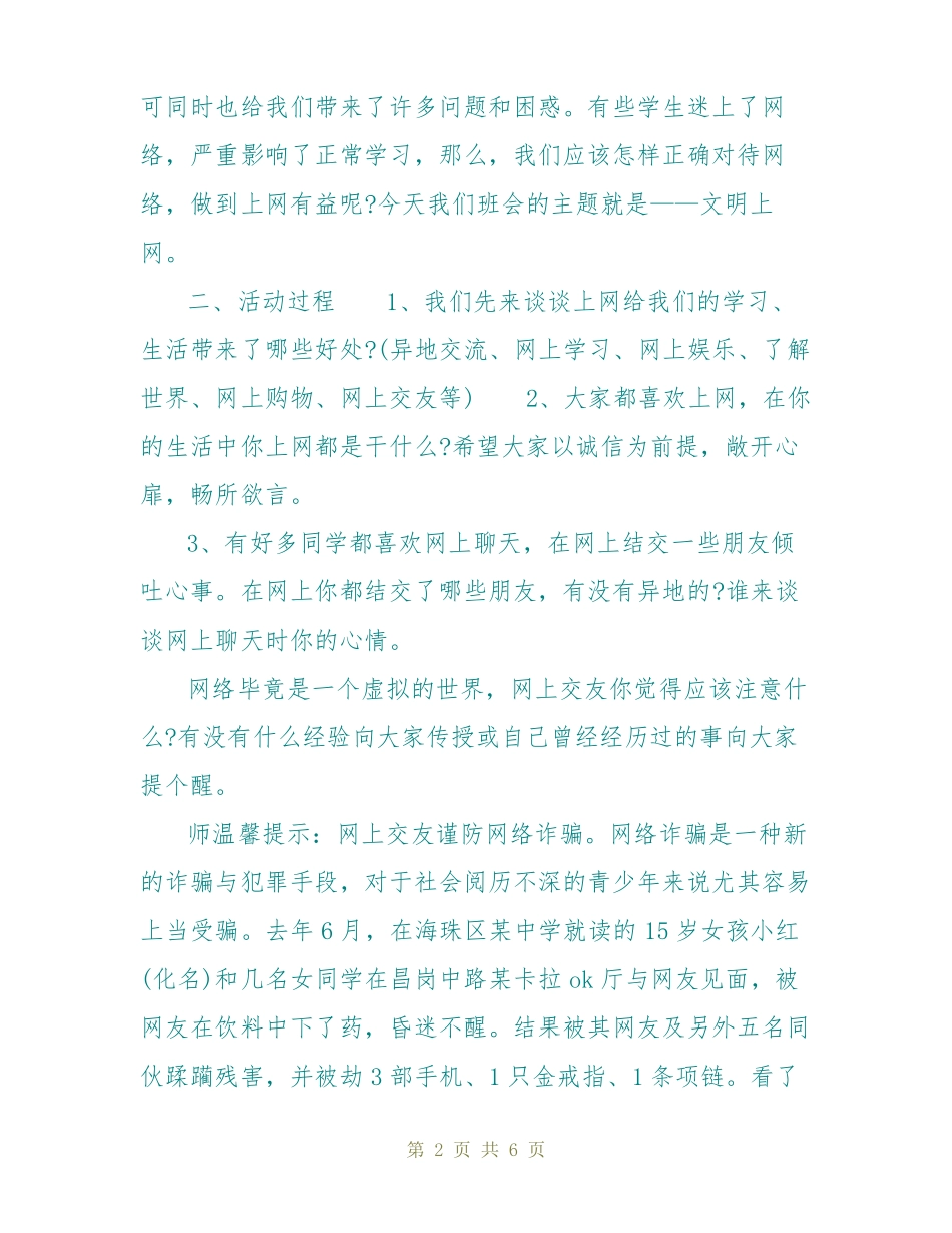 文明上网的主题班会教案_第2页