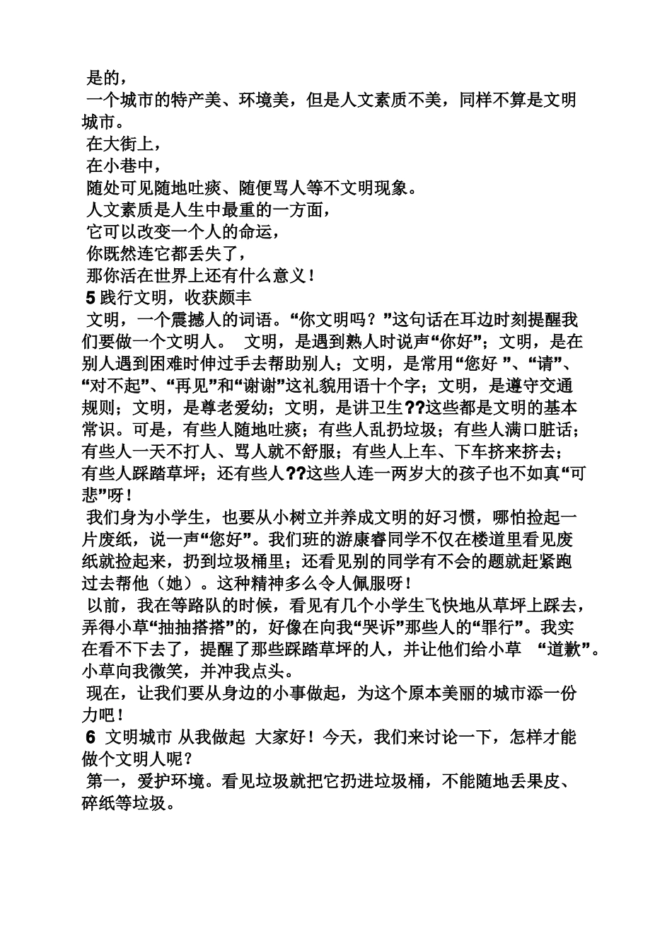 文明作文之我与文明城作文_第3页