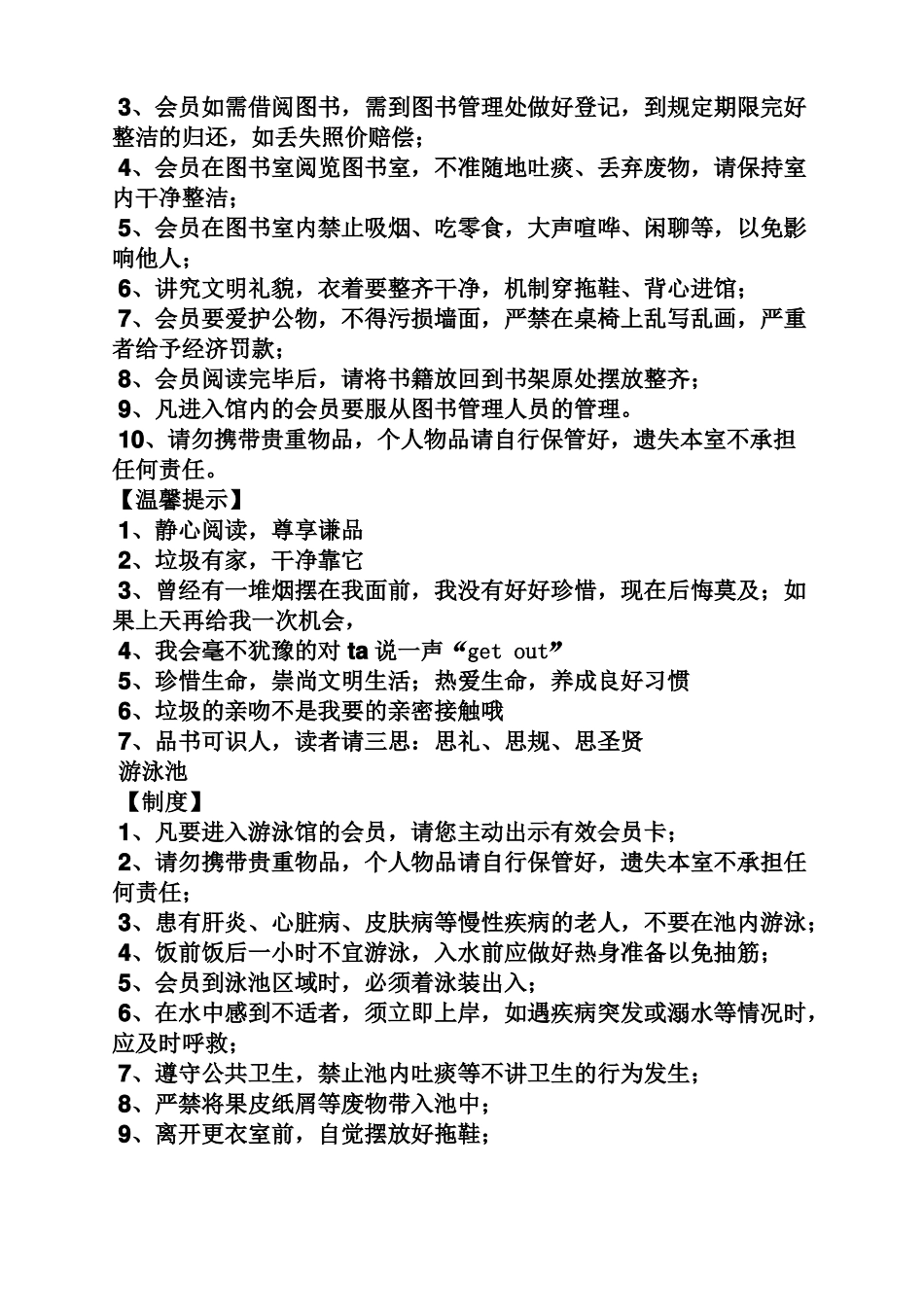 文明作文之棋牌室文明标语_第2页