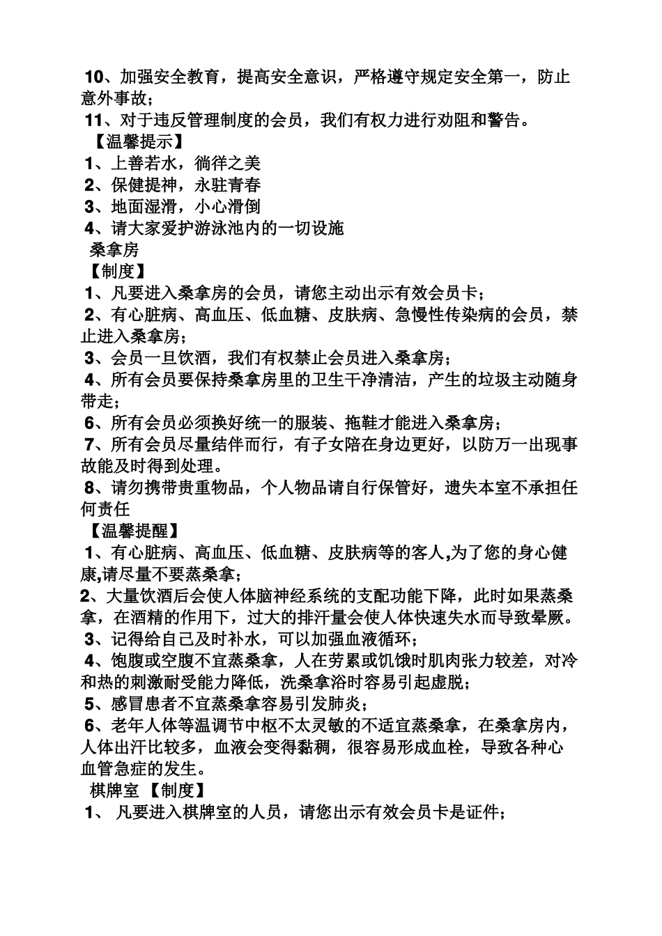 文明作文之棋牌室文明标语_第3页
