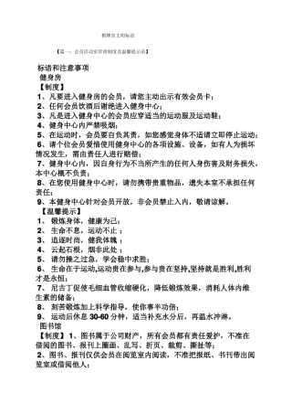 文明作文之棋牌室文明标语