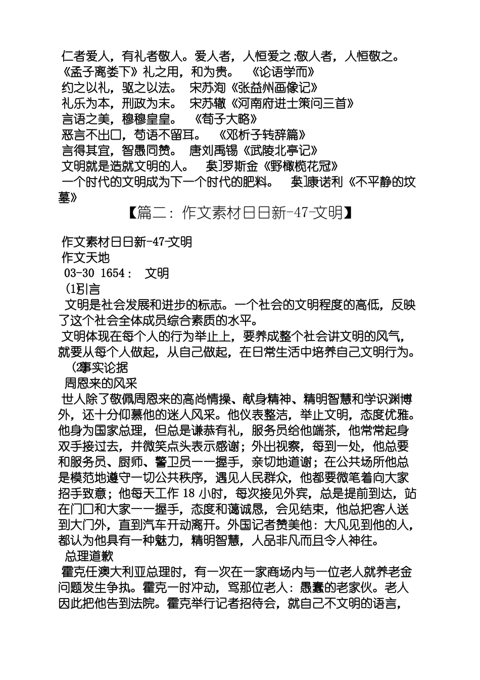 文明作文之文明行为作文素材_第2页