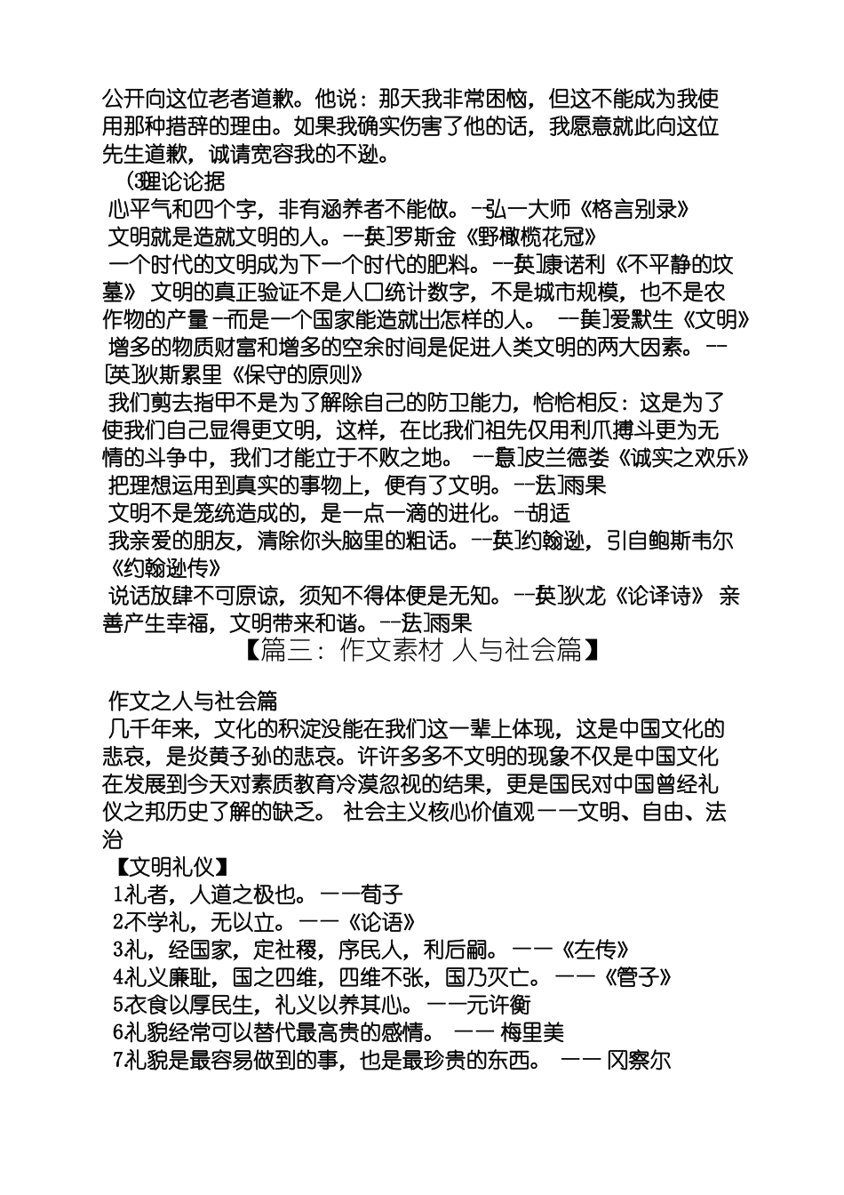 文明作文之文明行为作文素材_第3页