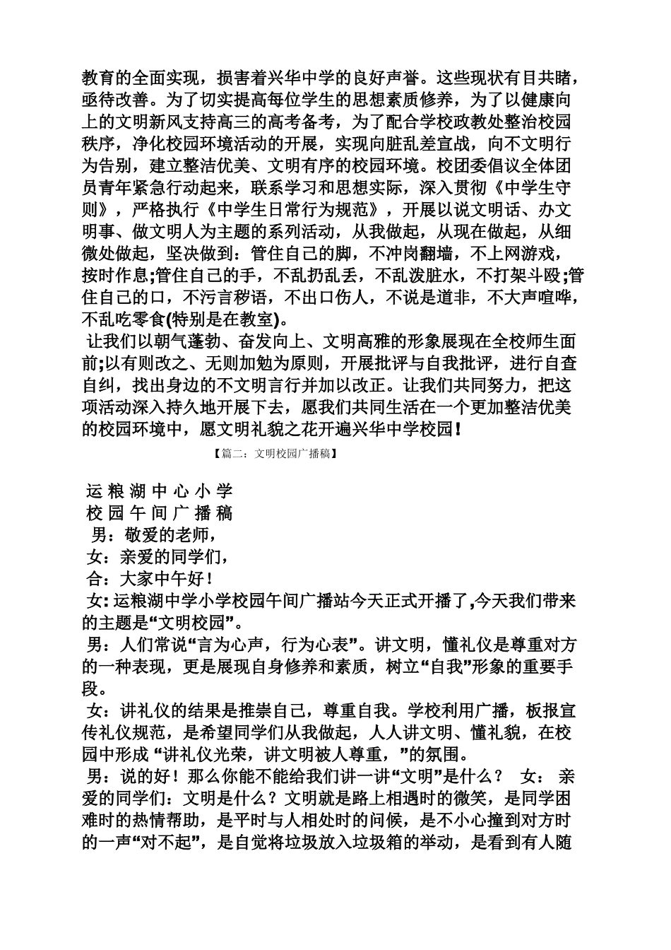 文明作文之文明从我做起广播稿_第2页