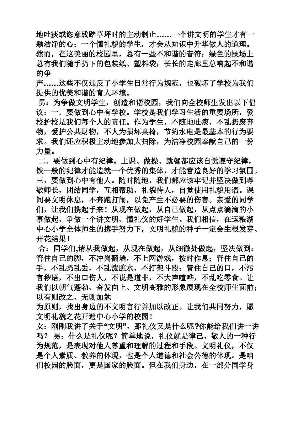文明作文之文明从我做起广播稿_第3页