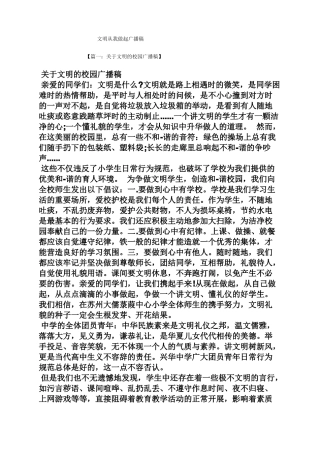 文明作文之文明从我做起广播稿