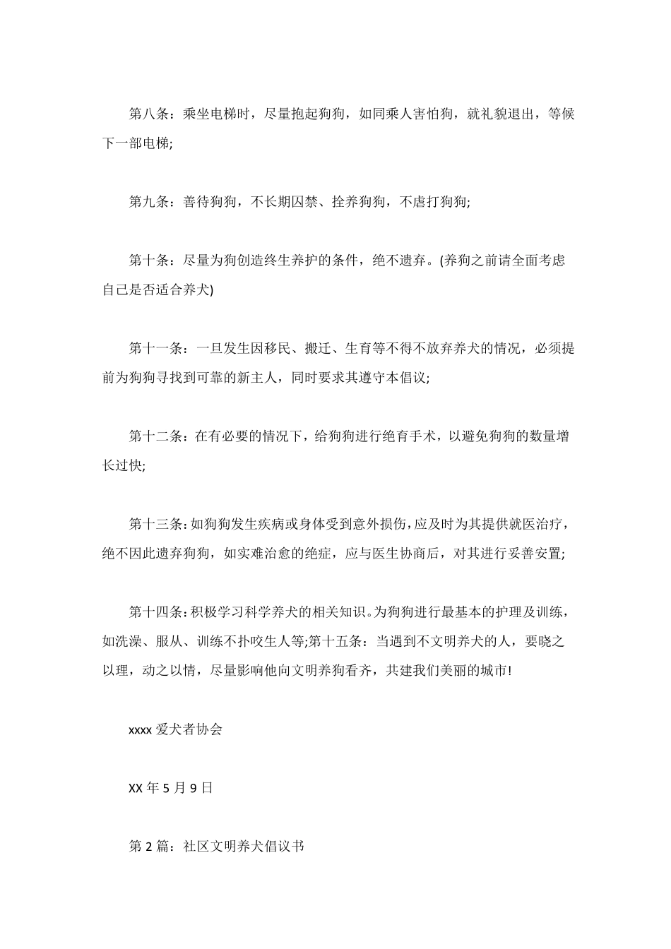 文明养犬倡议书4篇_第2页