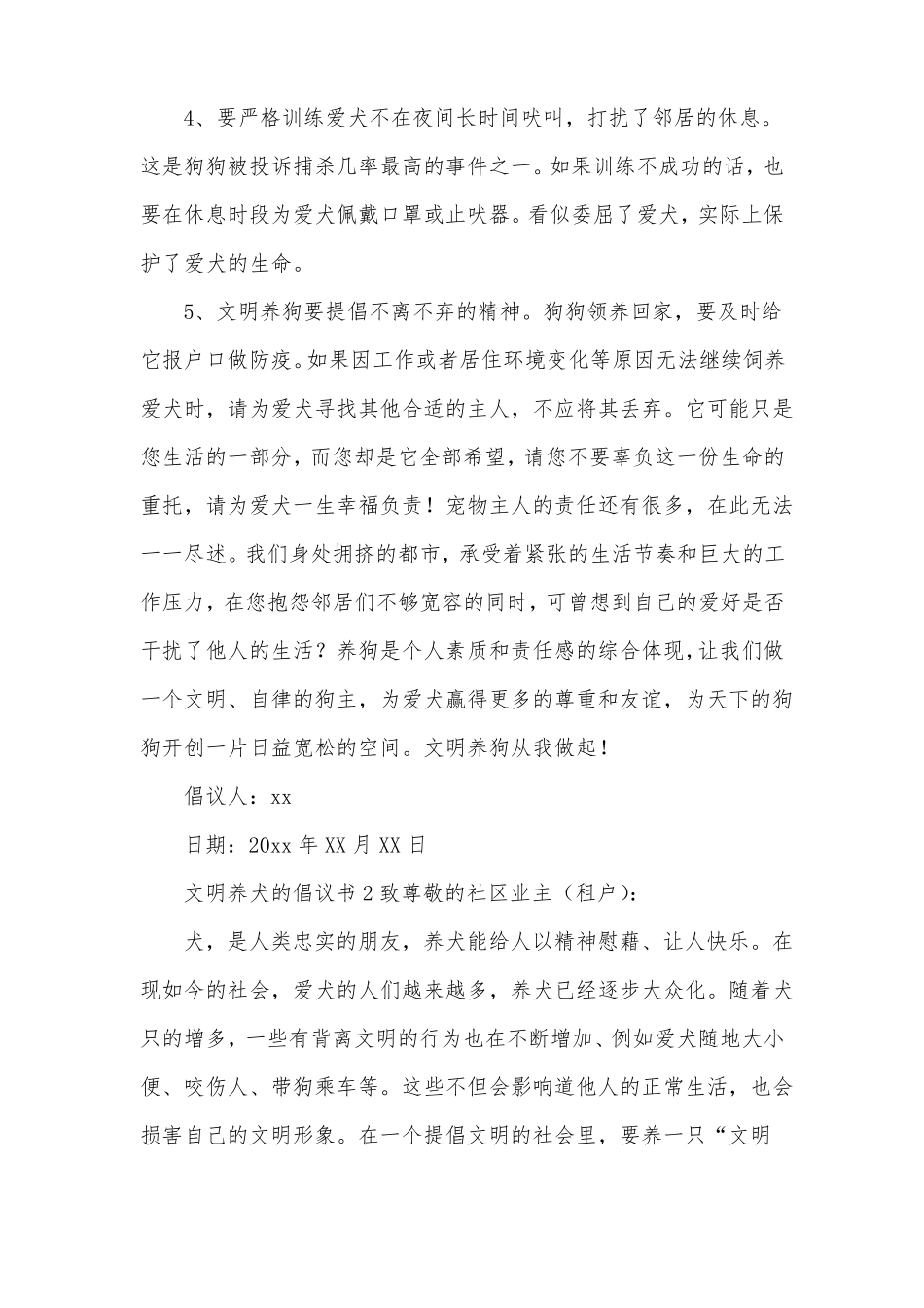 文明养犬的倡议书6篇-倡议书_第3页