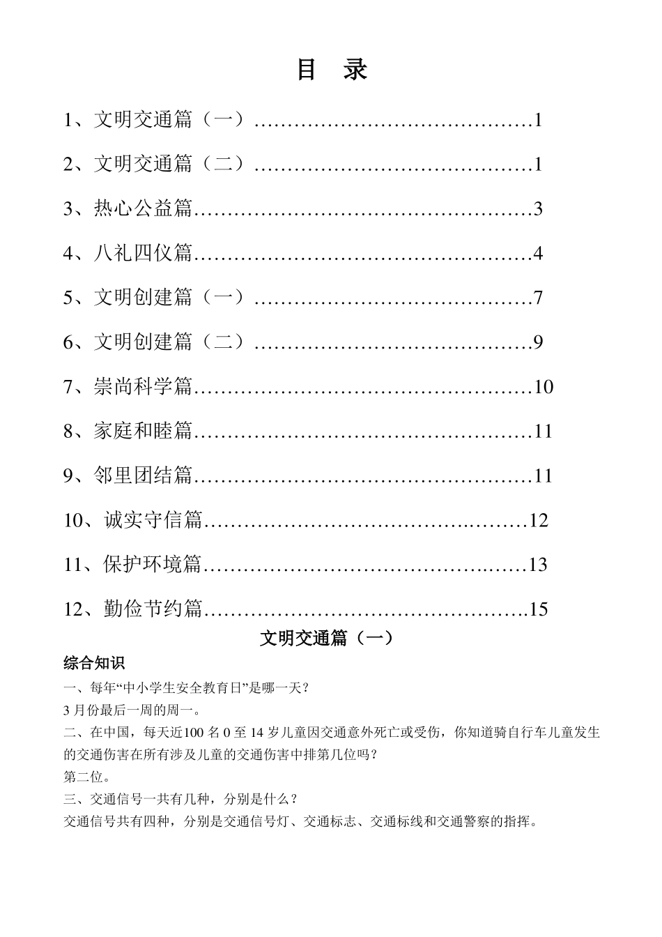 文明创建小天使进家庭活动宣传材料正文_第1页